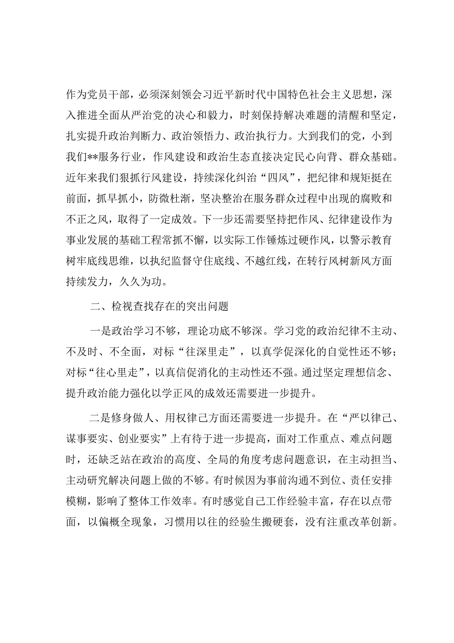 研讨材料：改进作风加强纪律建设.docx_第2页