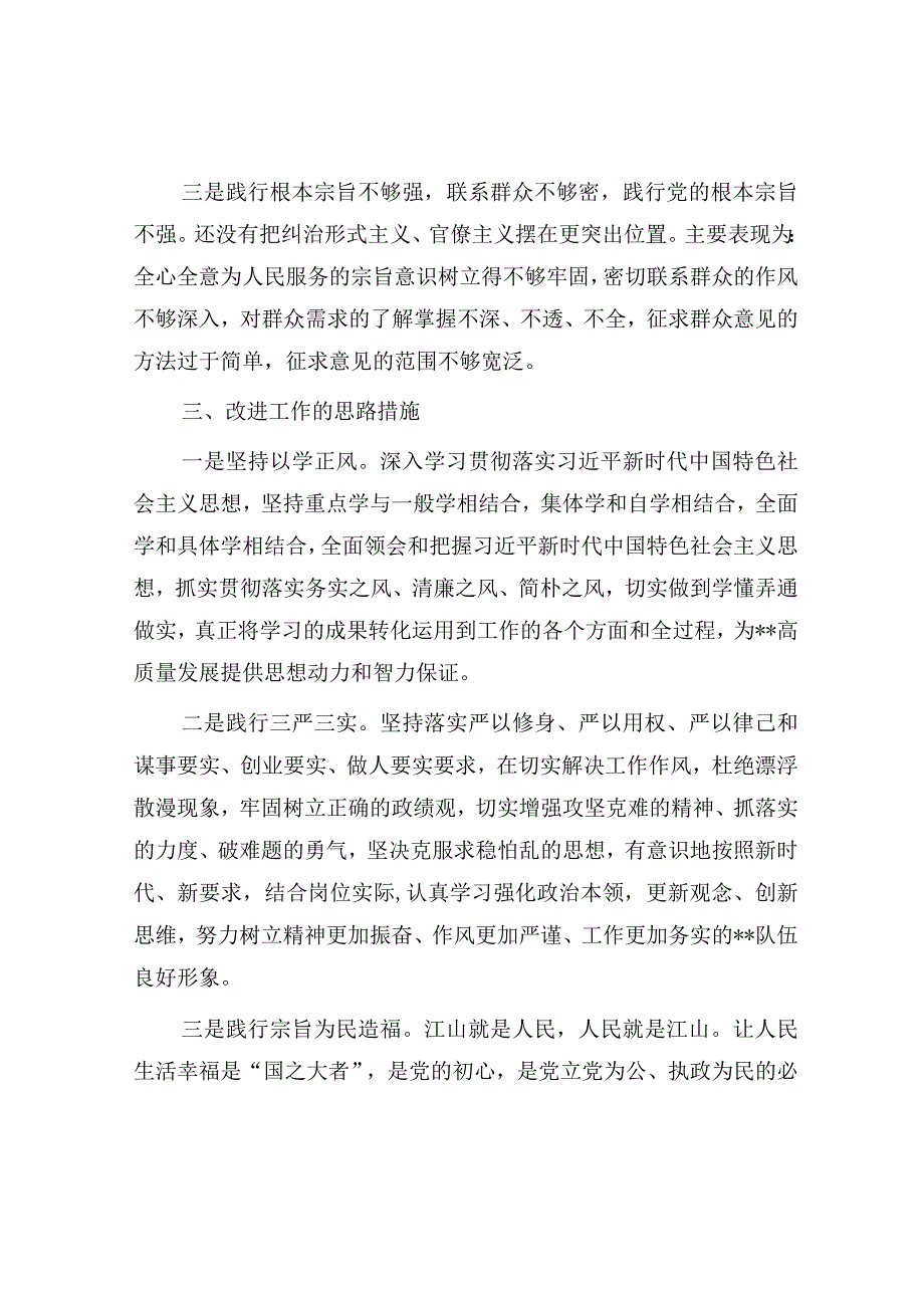 研讨材料：改进作风加强纪律建设.docx_第3页