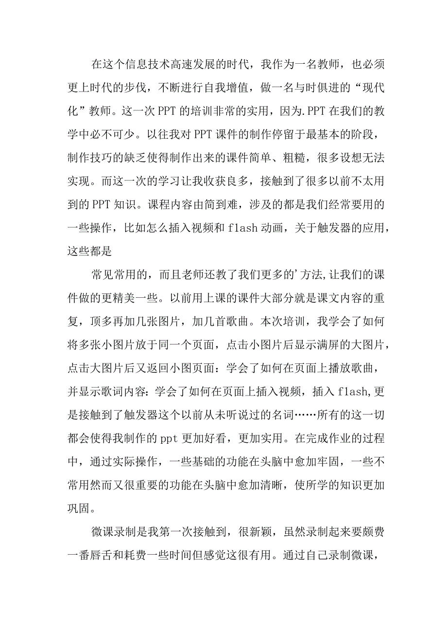 Z1幼儿园技术支持的教学反思（动画）.docx_第1页