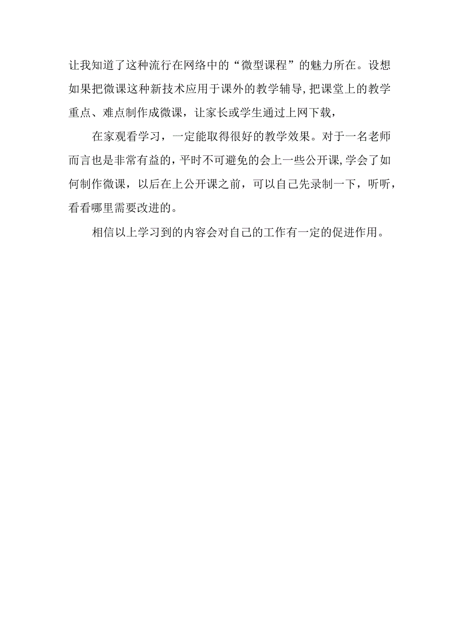 Z1幼儿园技术支持的教学反思（动画）.docx_第2页