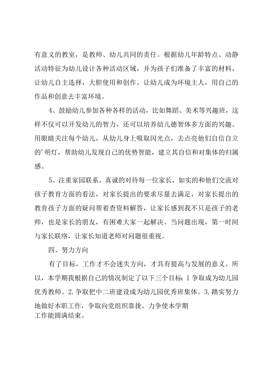 幼儿园的秋季工作计划（3篇）.docx_第3页