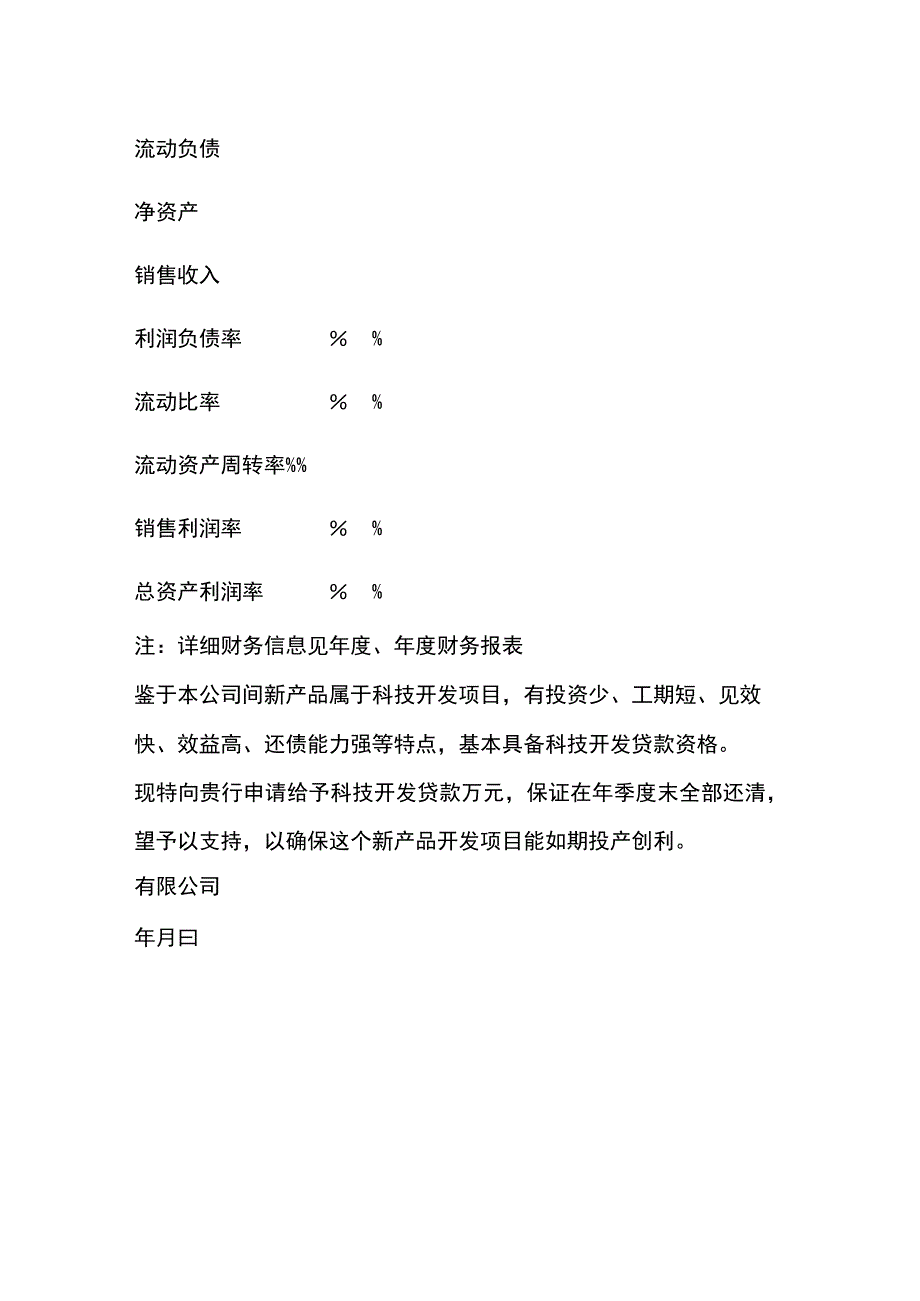 公司融资申请书全.docx_第3页