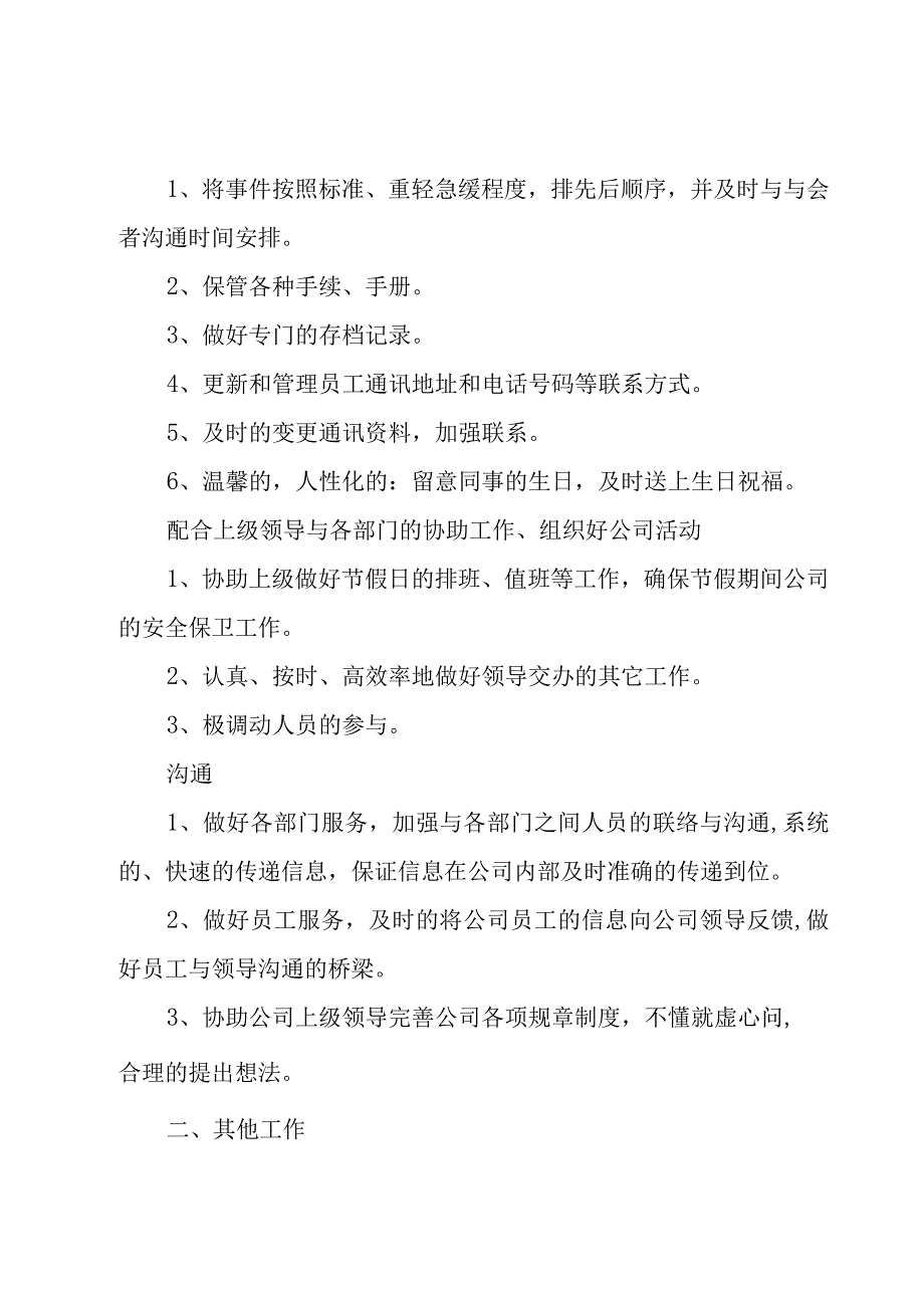 办公室文员个人工作计划（19篇）.docx_第3页