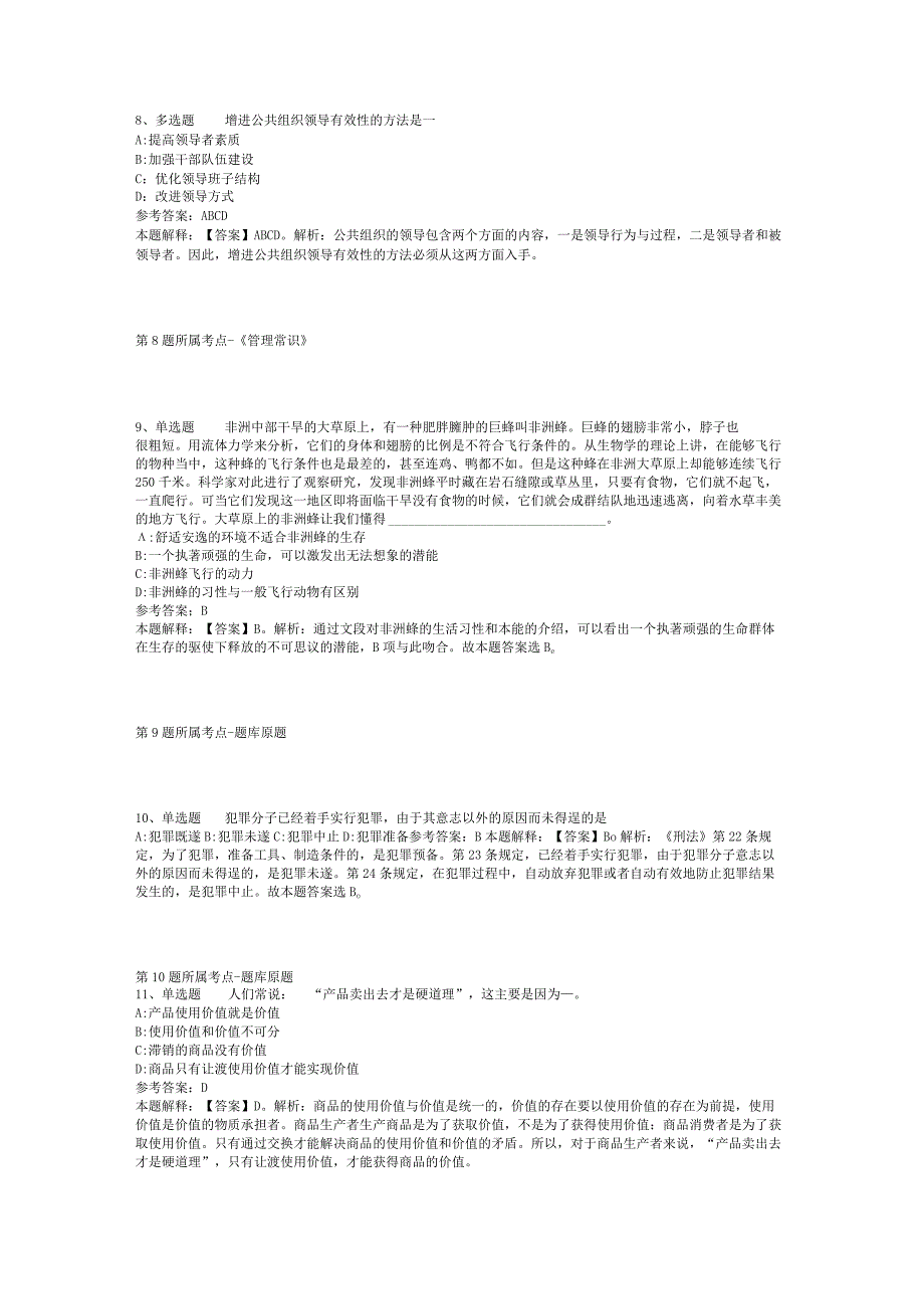 2023年黑龙江讷河市乡镇卫生院招考聘用医学毕业生强化练习卷(二).docx_第3页