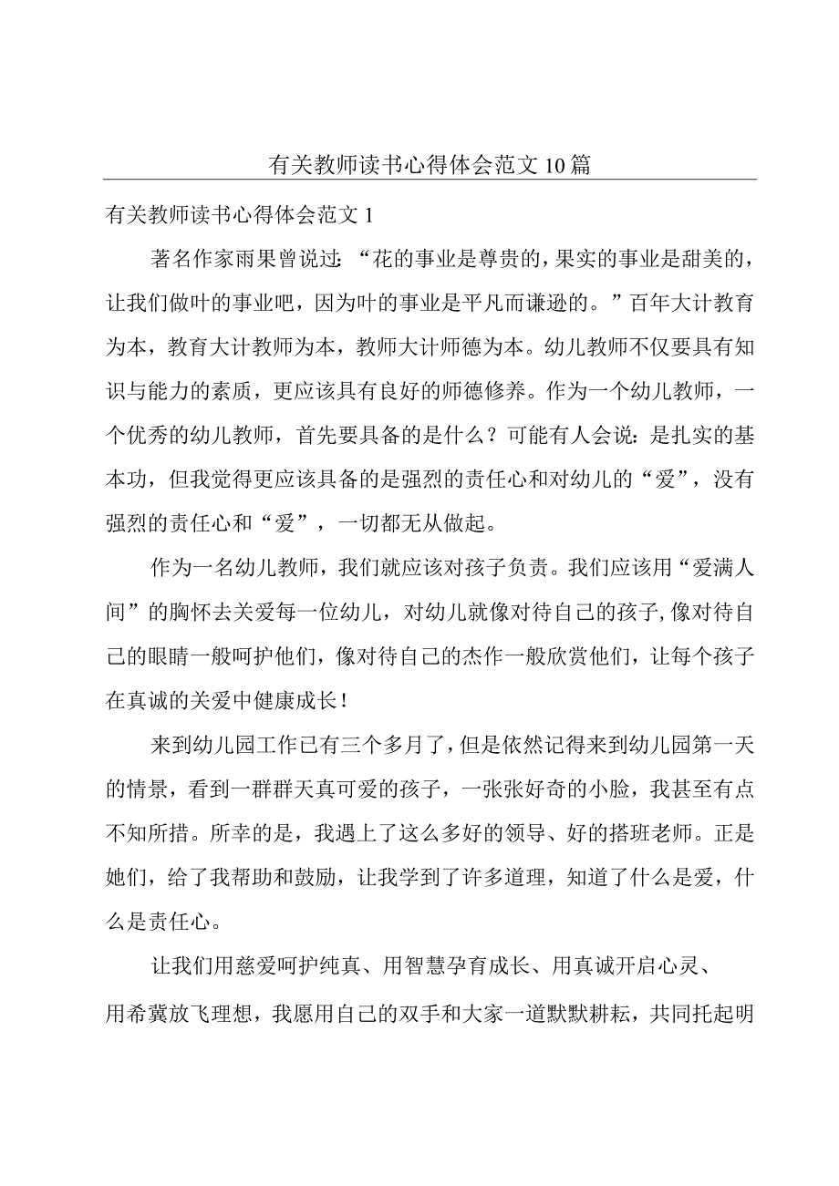 有关教师读书心得体会范文10篇.docx_第1页