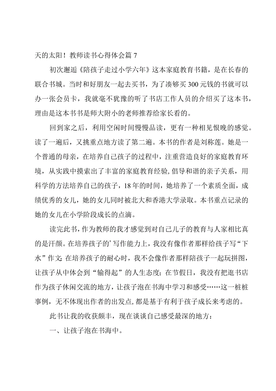 有关教师读书心得体会范文10篇.docx_第2页