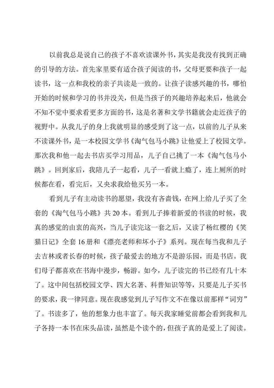 有关教师读书心得体会范文10篇.docx_第3页