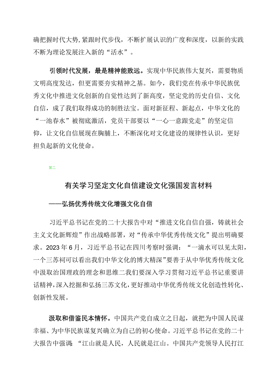 关于坚定文化自信建设文化强国的发言材料（10篇）.docx_第2页