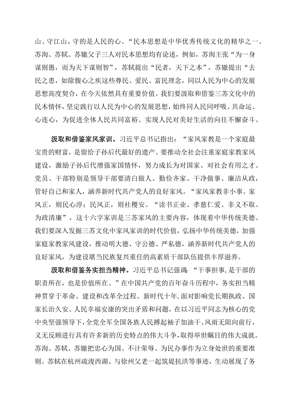 关于坚定文化自信建设文化强国的发言材料（10篇）.docx_第3页