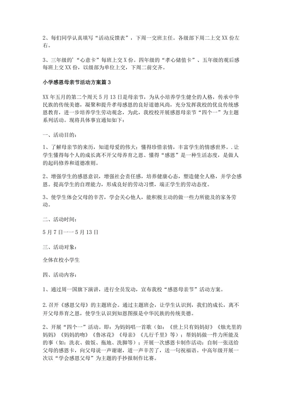 小学感恩母亲节活动方案5篇.docx_第3页