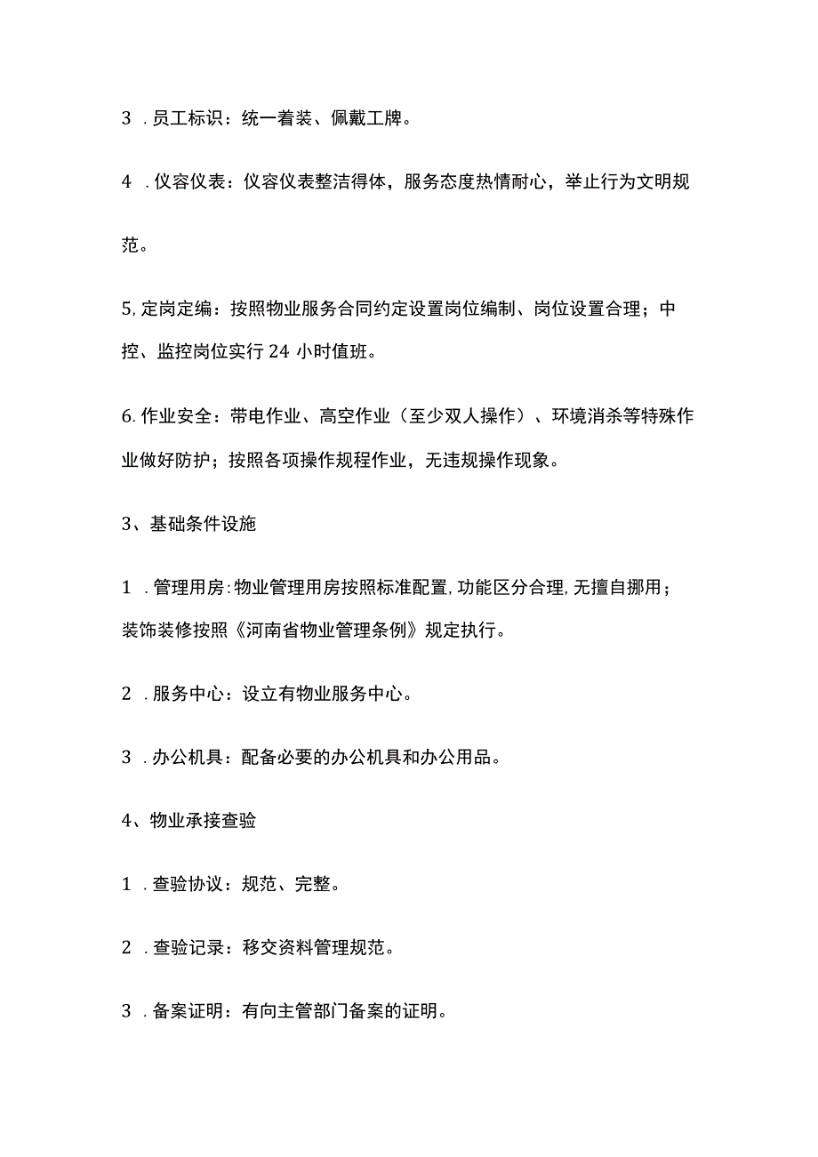 四级物业服务规范全.docx_第2页