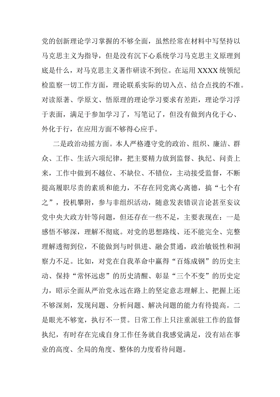 某区纪委常委纪检监察干部队伍教育整顿党性分析报告.docx_第2页