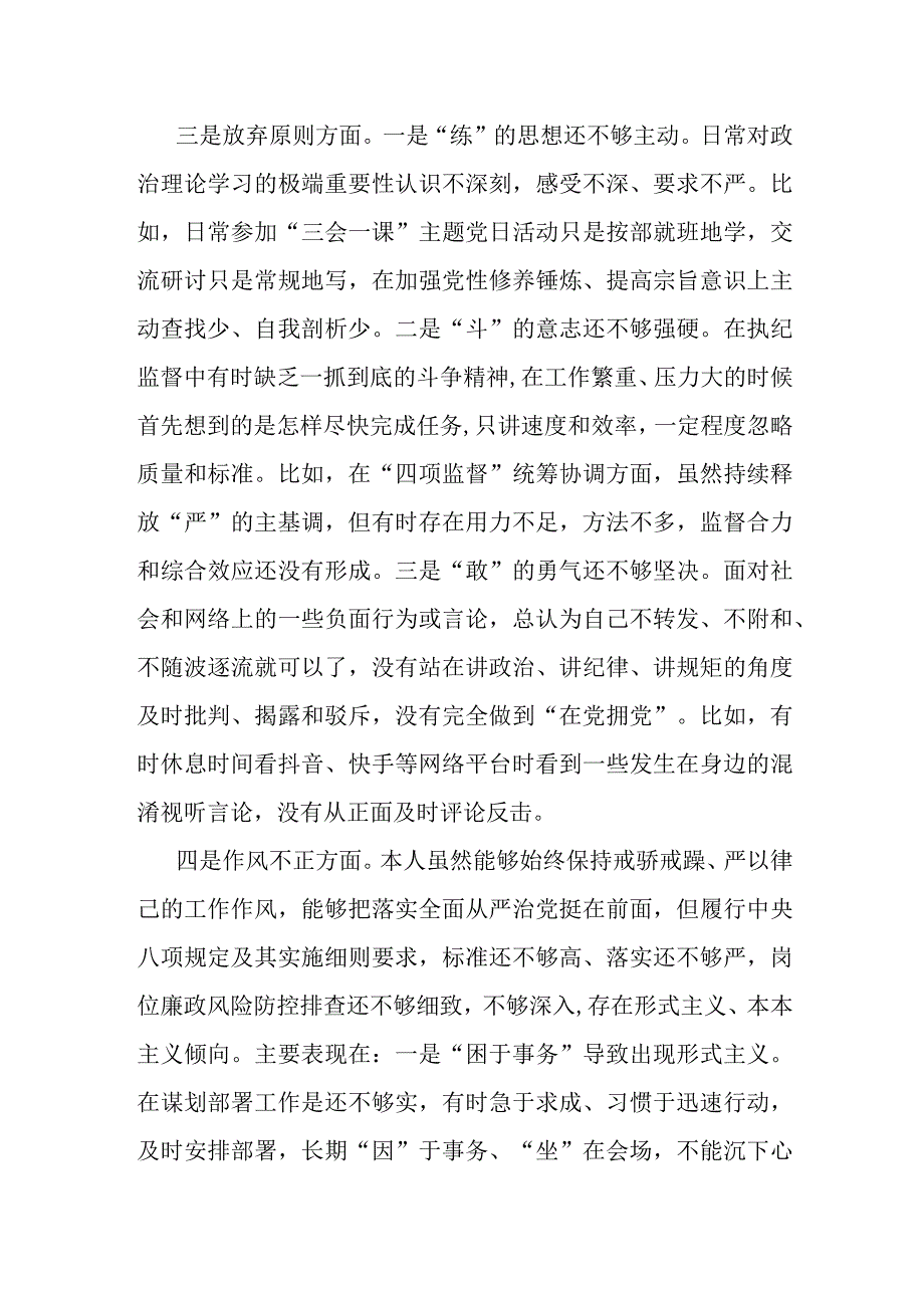 某区纪委常委纪检监察干部队伍教育整顿党性分析报告.docx_第3页