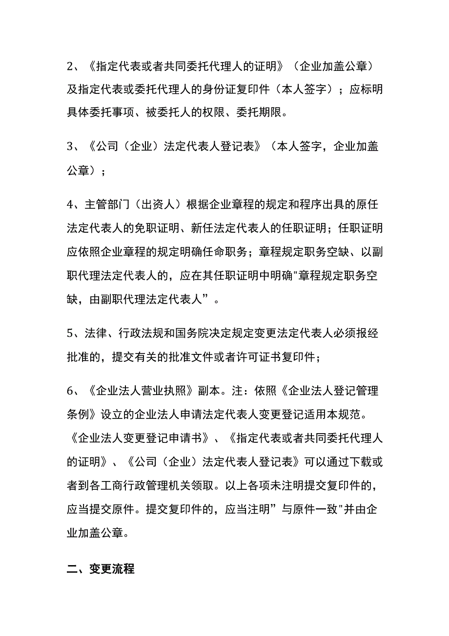 公司法人变更申请书模板.docx_第2页