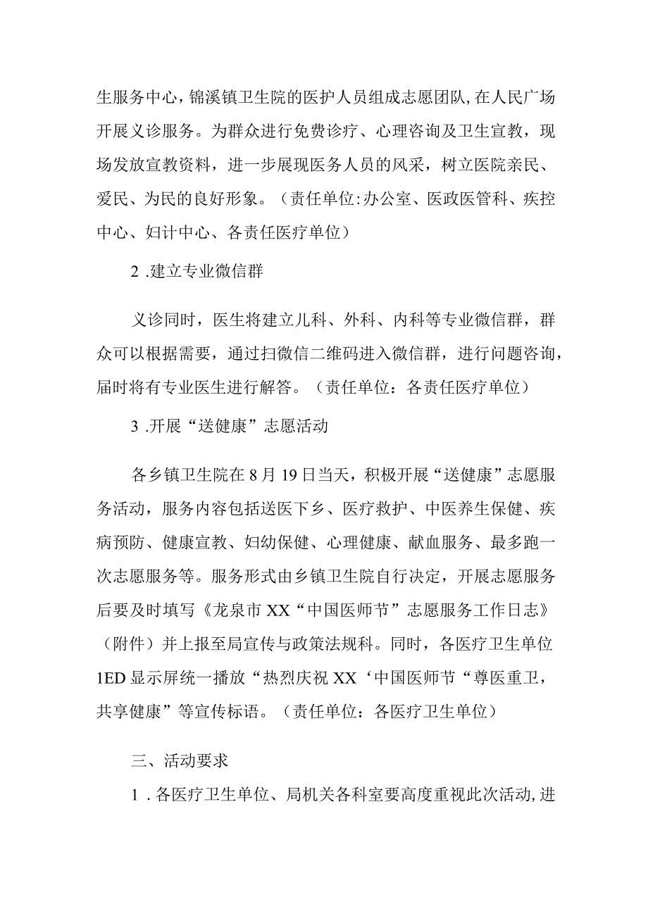 医师节的活动策划方案 篇9.docx_第3页