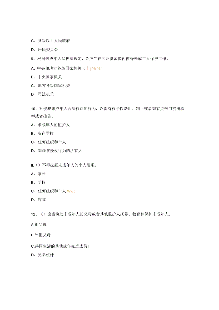 《中华人民共和国未成年人保护法》知识问答题.docx_第3页