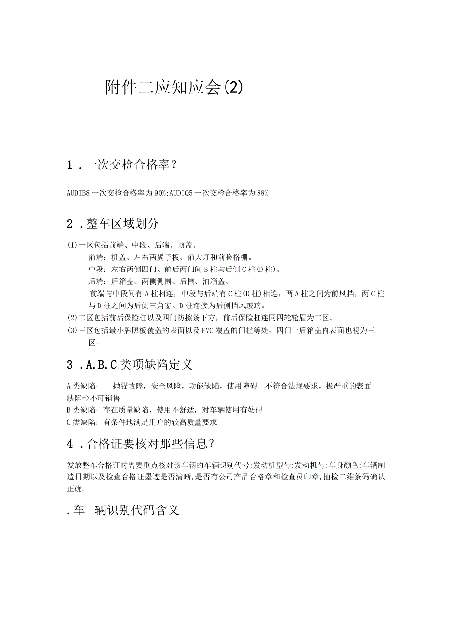 应知应会daqan2.docx_第1页