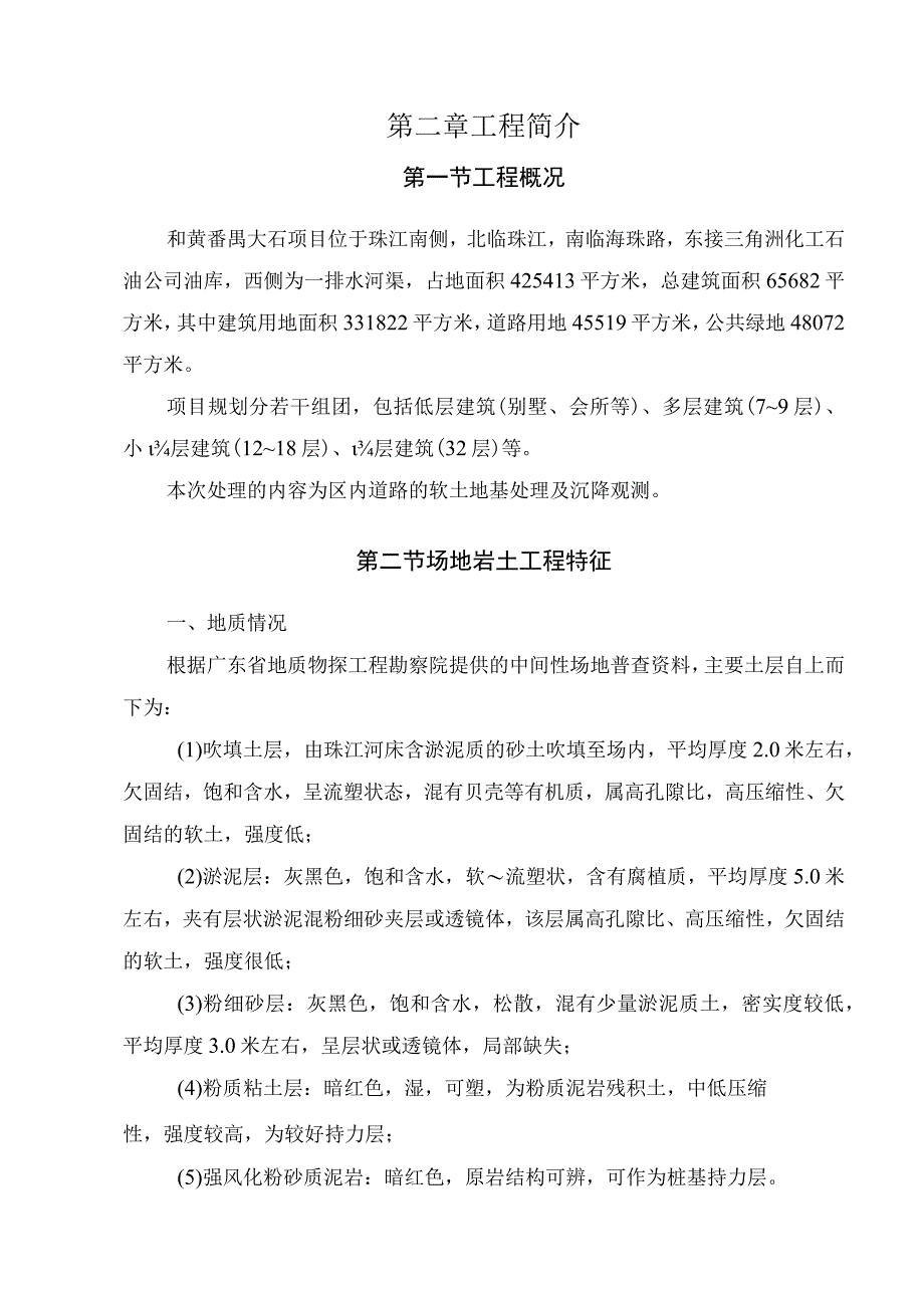 住宅发展项目软基处理工程施工组织设计.docx_第3页