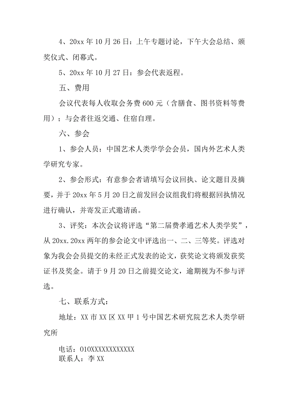 研讨会邀请函篇3.docx_第2页