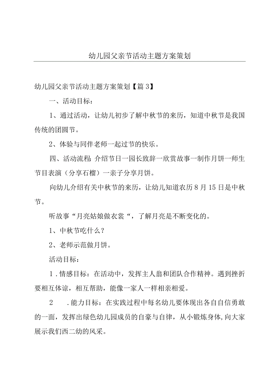 幼儿园父亲节活动主题方案策划.docx_第1页