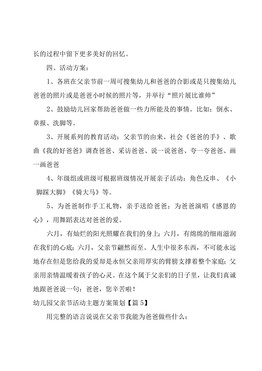 幼儿园父亲节活动主题方案策划.docx_第3页