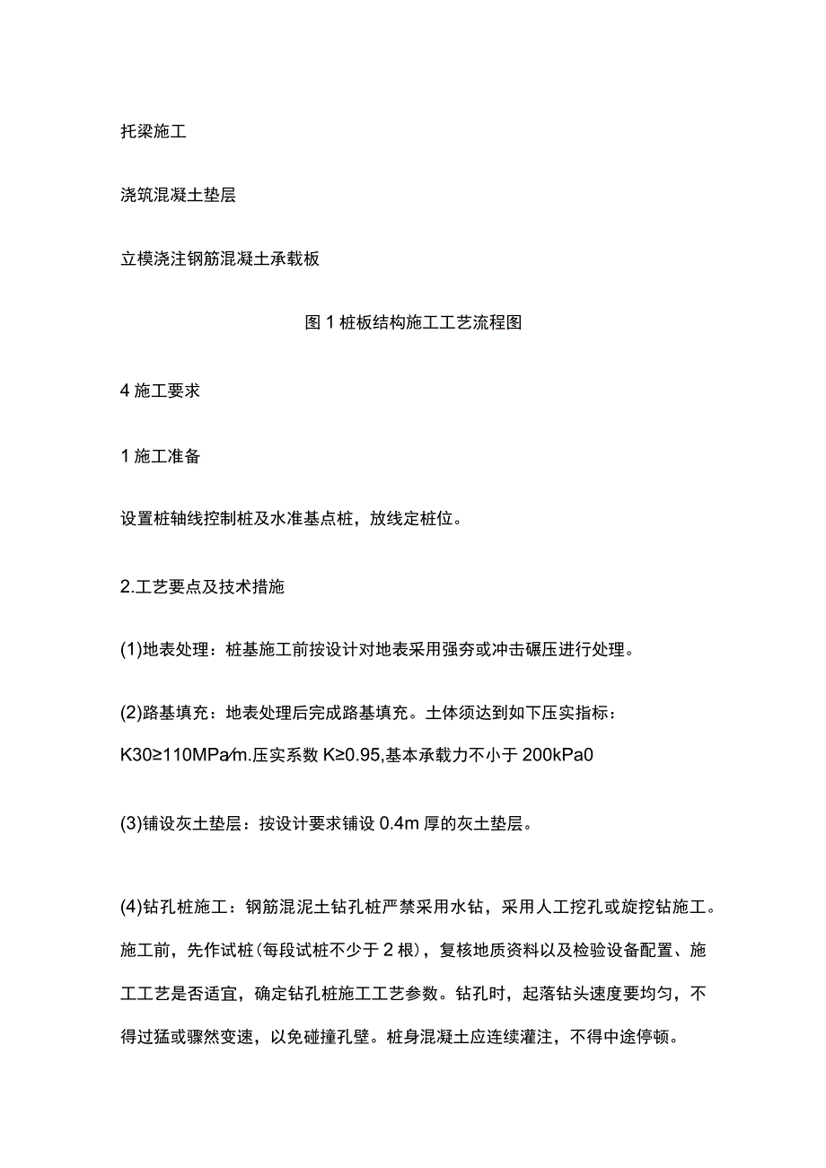 桩板结构施工作业标准.docx_第2页