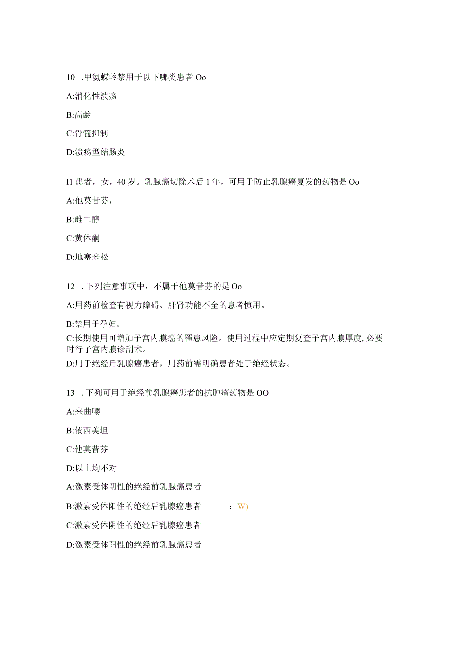 医院2023年抗肿瘤药物培训试题.docx_第3页