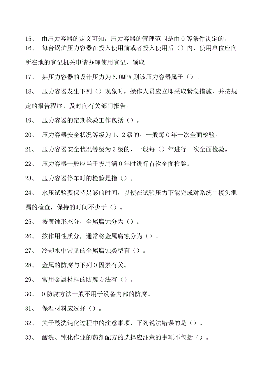 乙烯装置操作工乙烯装置设备试卷(练习题库).docx_第2页