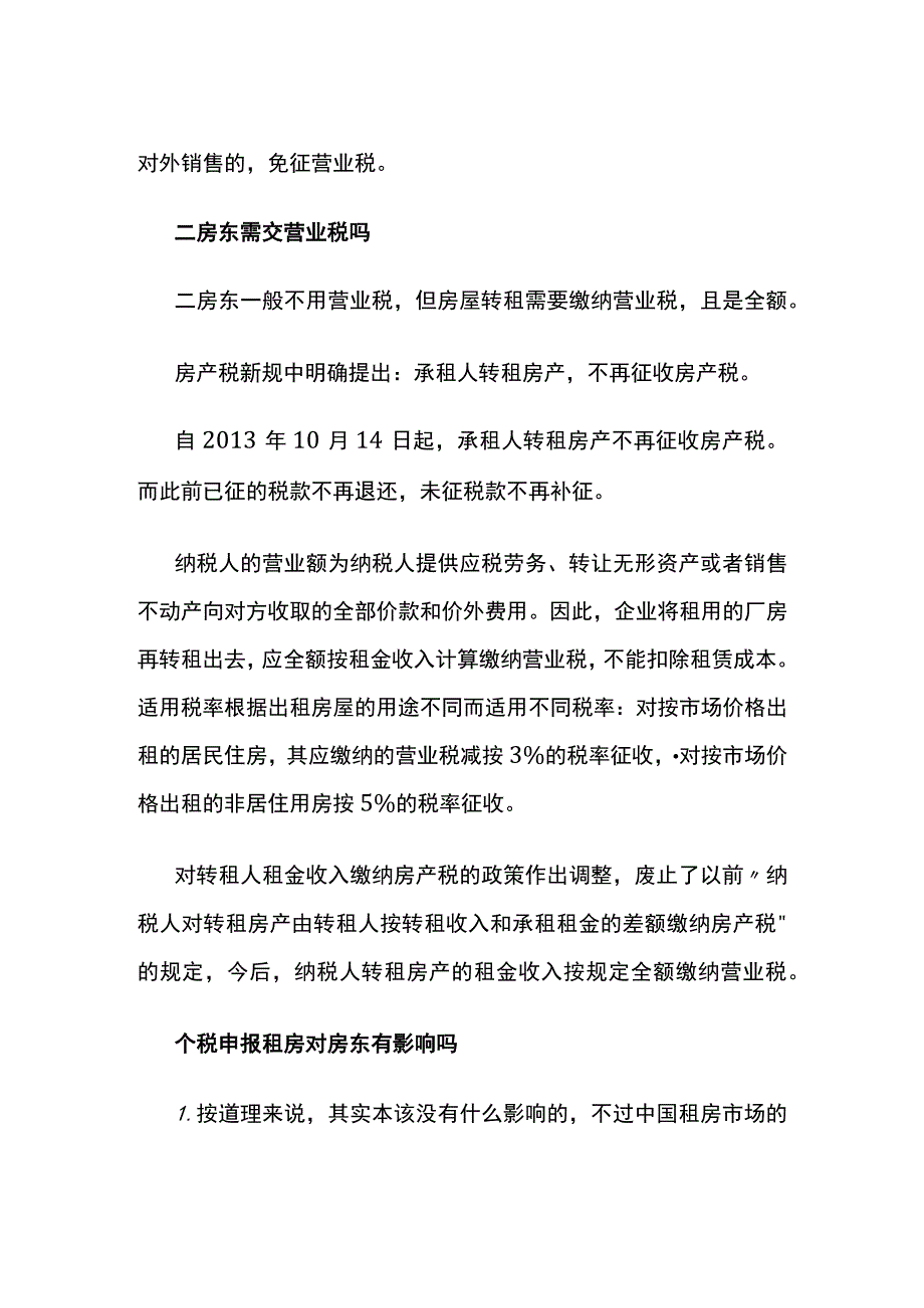 房东卖房子需要交税吗.docx_第2页