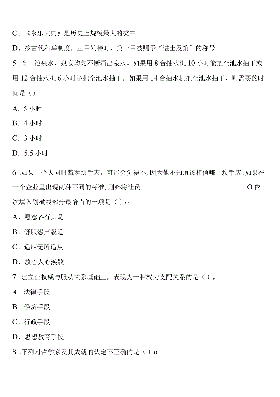 《行政职业能力测验》桓台县2023年公务员考试深度预测试卷含解析.docx_第2页