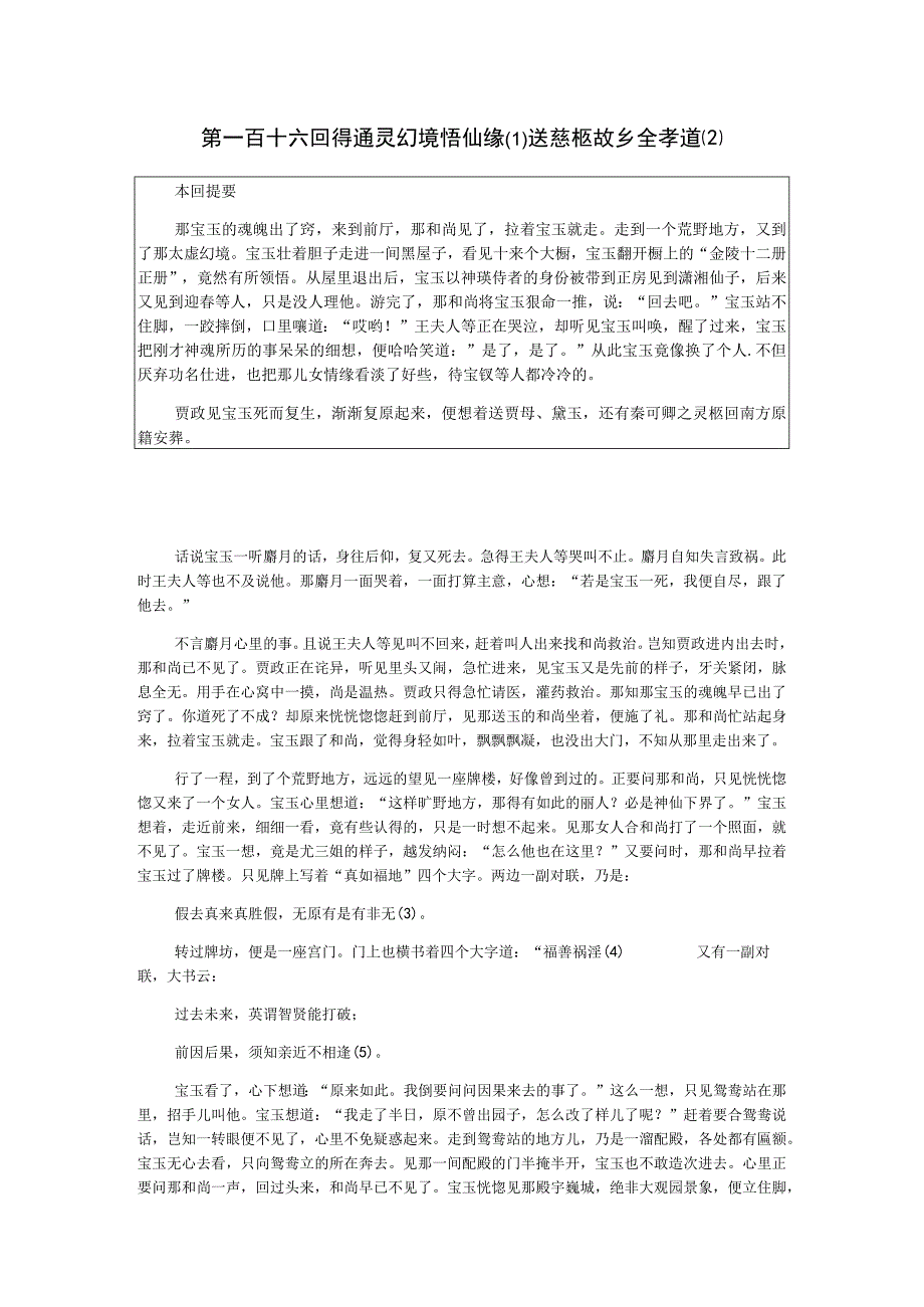 《红楼梦》第一百十六回助读公开课教案教学设计课件资料.docx_第1页