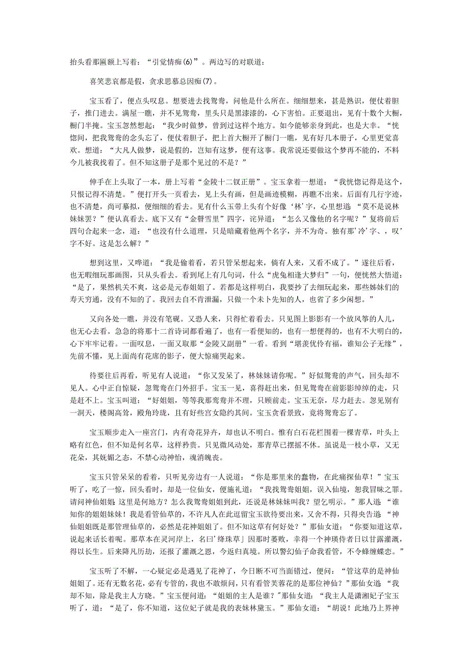 《红楼梦》第一百十六回助读公开课教案教学设计课件资料.docx_第2页