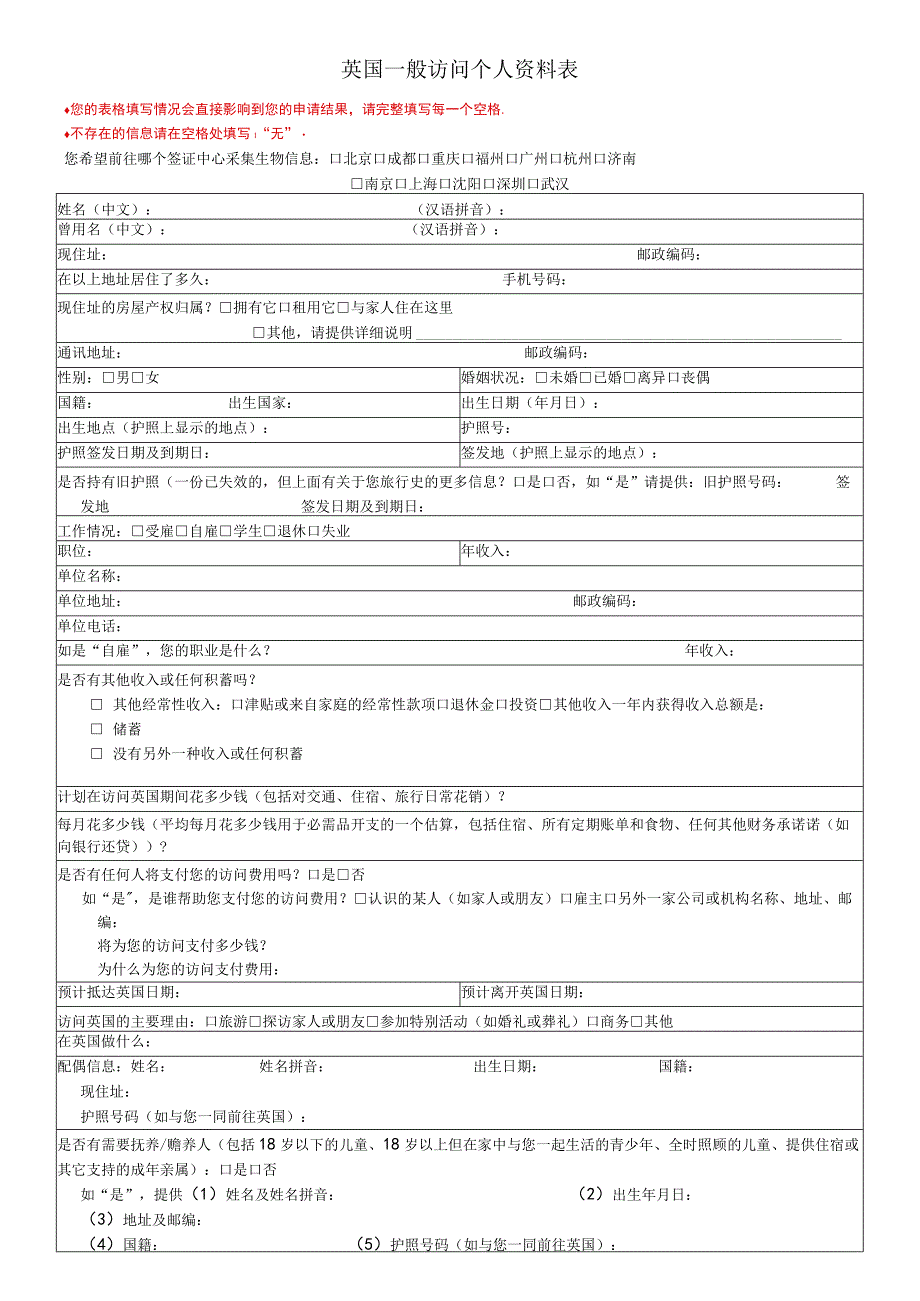 英国一般访问个人资料表.docx_第1页