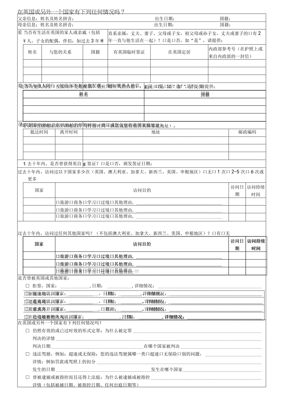 英国一般访问个人资料表.docx_第2页