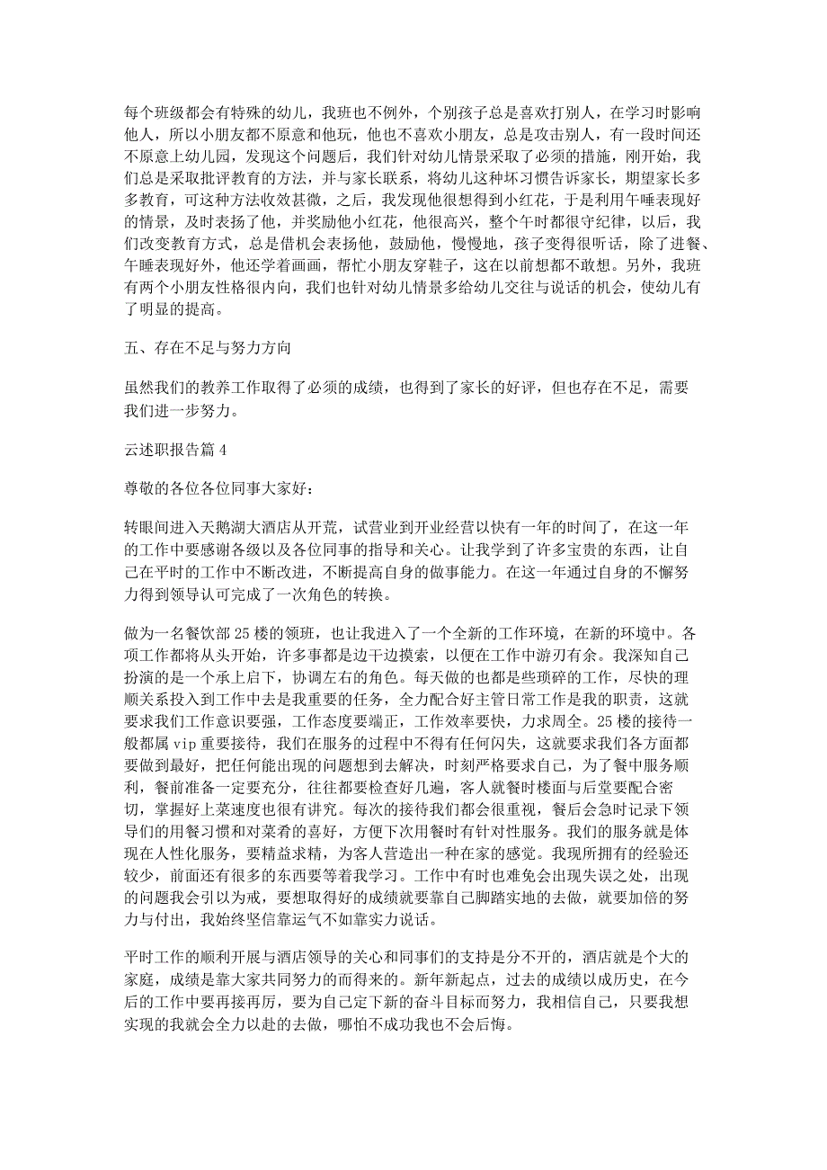 云述职报告优秀5篇.docx_第3页