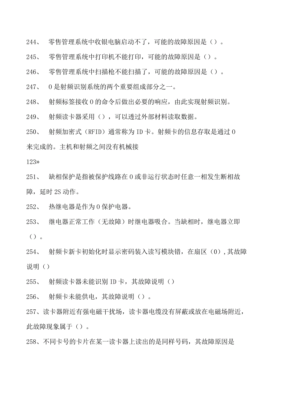 加气站操作员考试加气站操作员技师考试试卷(练习题库).docx_第2页