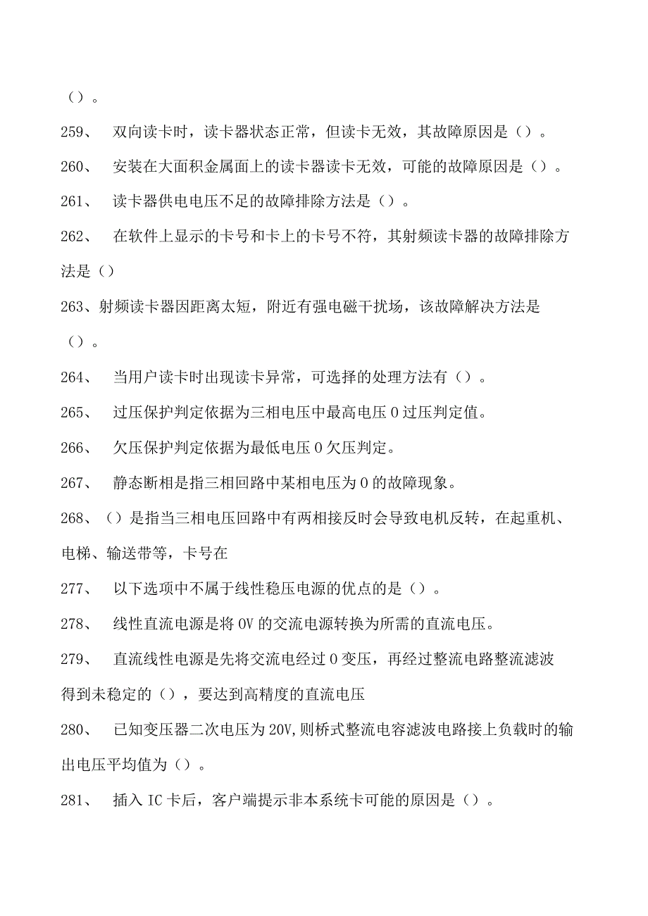 加气站操作员考试加气站操作员技师考试试卷(练习题库).docx_第3页