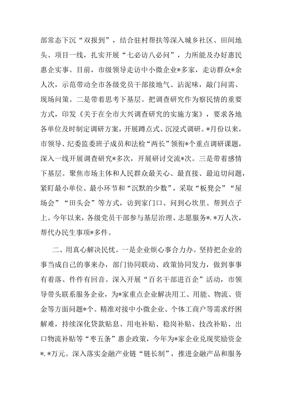 在全市“下基层、察民情、解民忧、暖民心”实践活动深化推进部署会上的汇报发言材料(二篇).docx_第2页