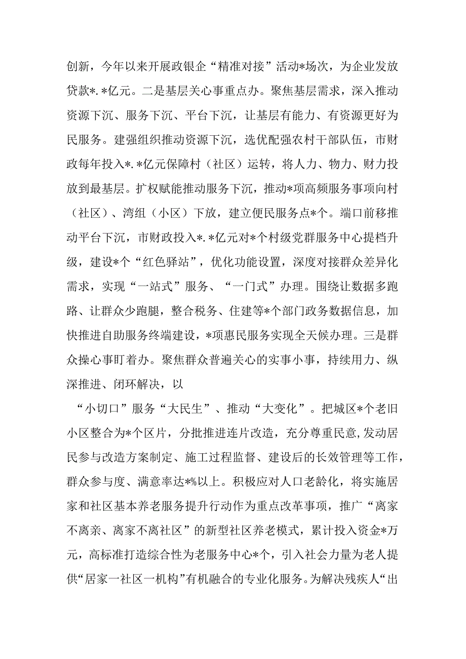 在全市“下基层、察民情、解民忧、暖民心”实践活动深化推进部署会上的汇报发言材料(二篇).docx_第3页