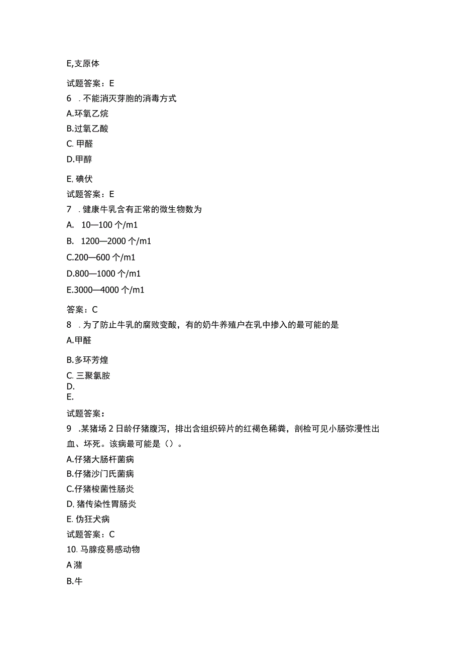 职业兽医23试题.docx_第2页