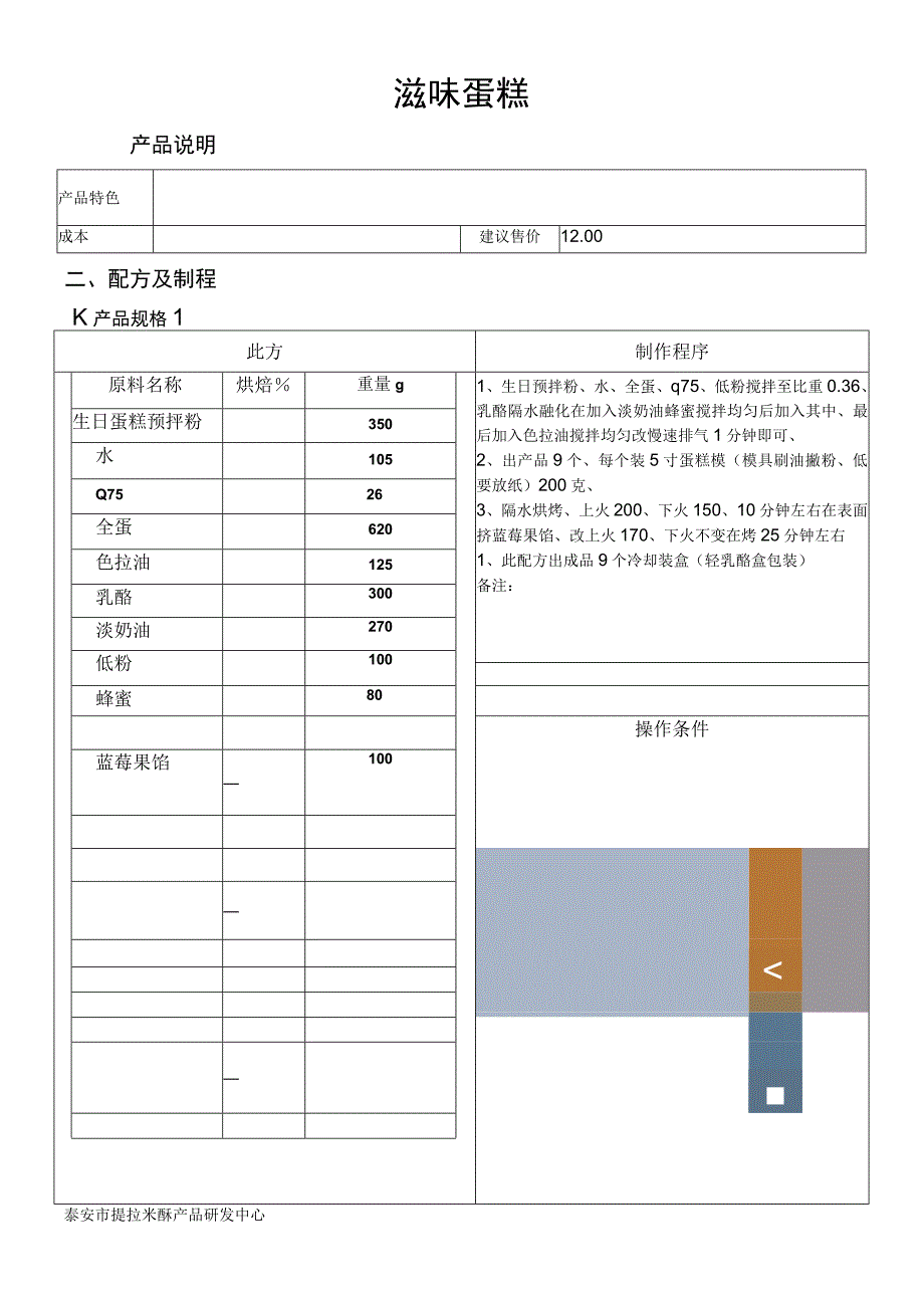 6滋味蛋糕..docx_第1页