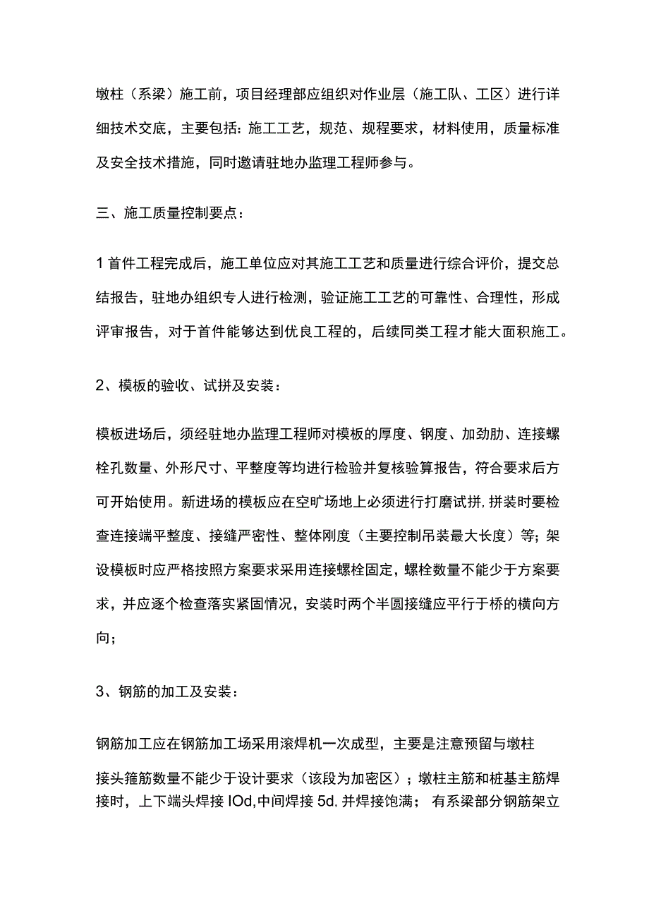 系梁、墩柱施工注意事项.docx_第2页