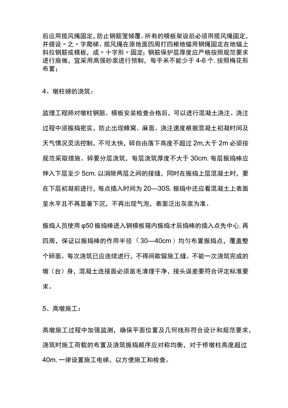 系梁、墩柱施工注意事项.docx_第3页