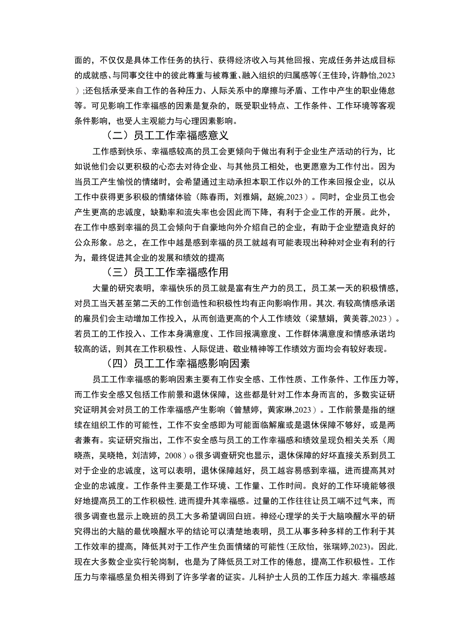 【2023《珠江啤酒员工工作幸福感问卷调研报告》14000字（论文）】.docx_第1页