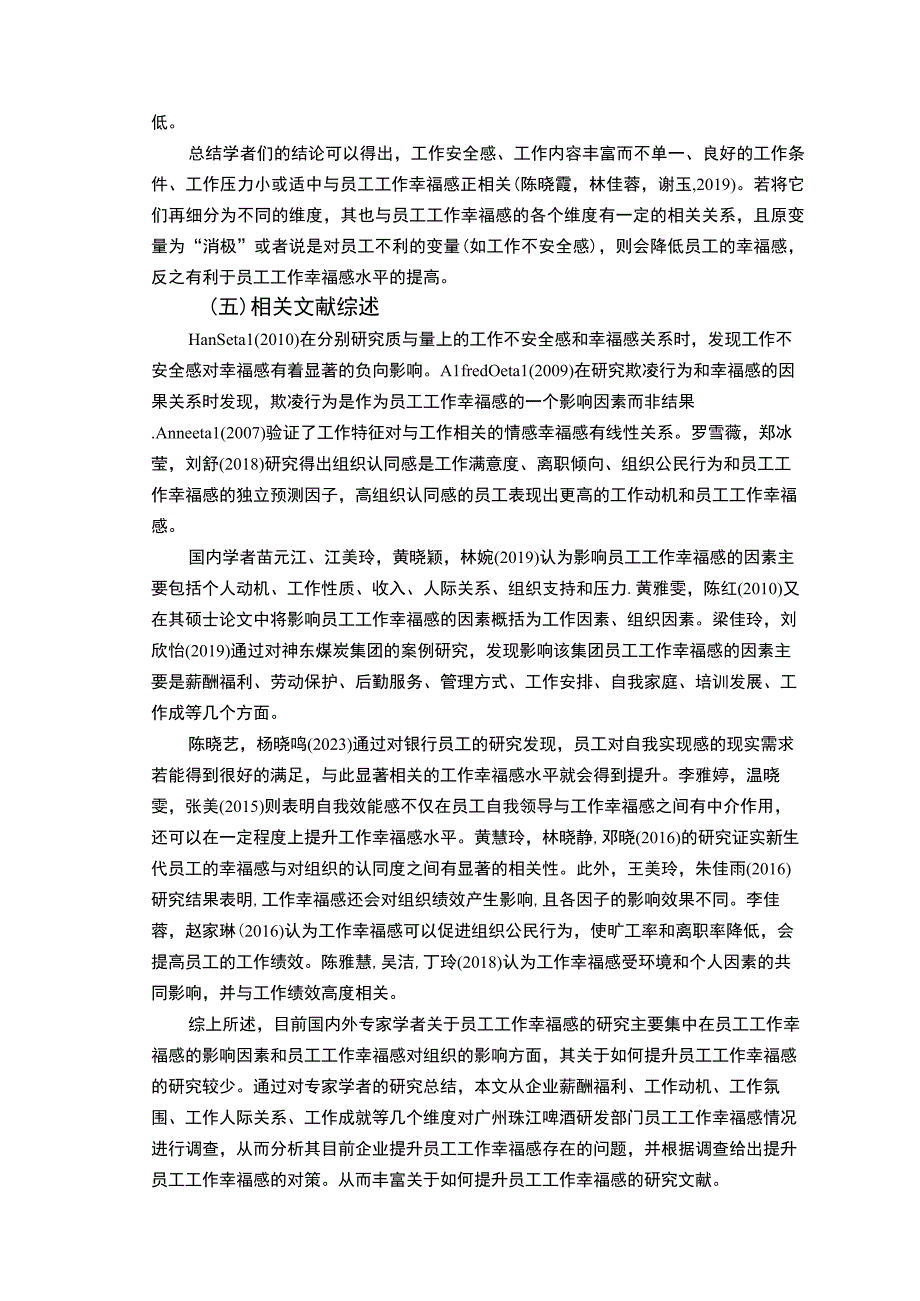 【2023《珠江啤酒员工工作幸福感问卷调研报告》14000字（论文）】.docx_第2页