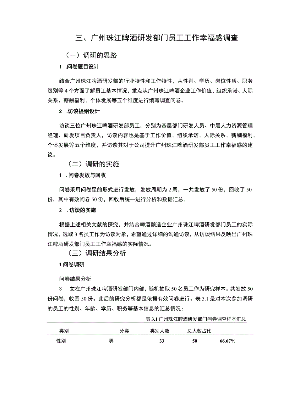 【2023《珠江啤酒员工工作幸福感问卷调研报告》14000字（论文）】.docx_第3页