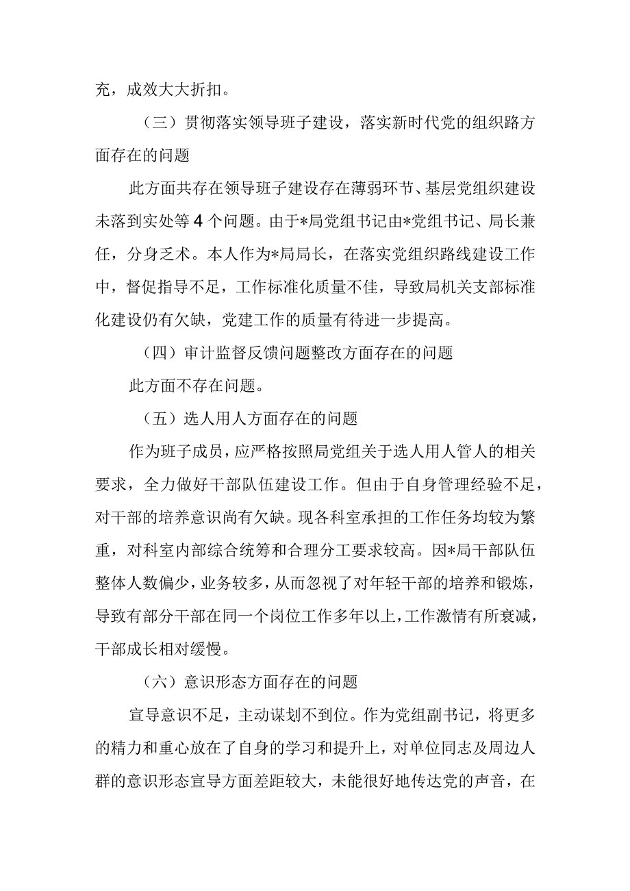 局巡察整改专题民主生活会个人对照检查材料.docx_第2页