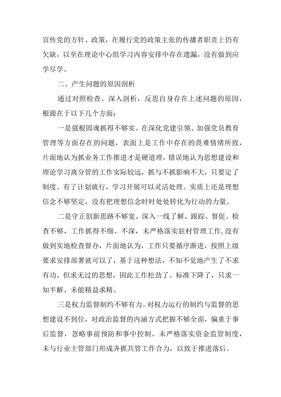 局巡察整改专题民主生活会个人对照检查材料.docx_第3页