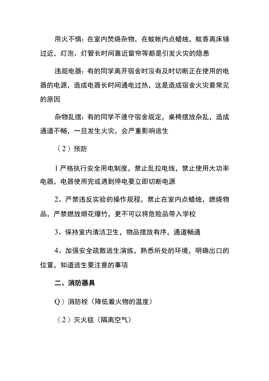 校园火灾消防应急预案模板.docx_第2页