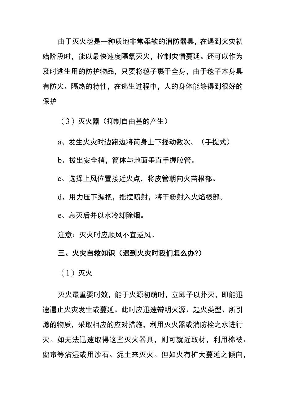 校园火灾消防应急预案模板.docx_第3页